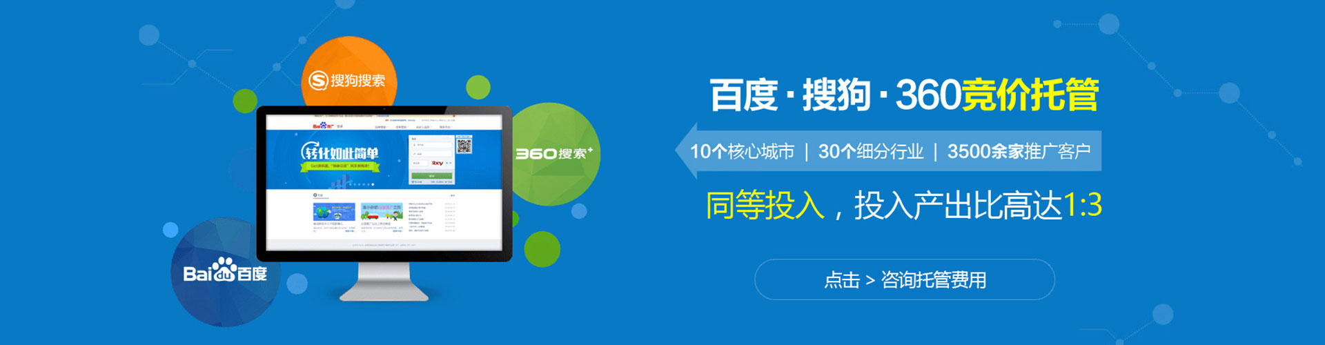 呼和浩特竞价推广开户